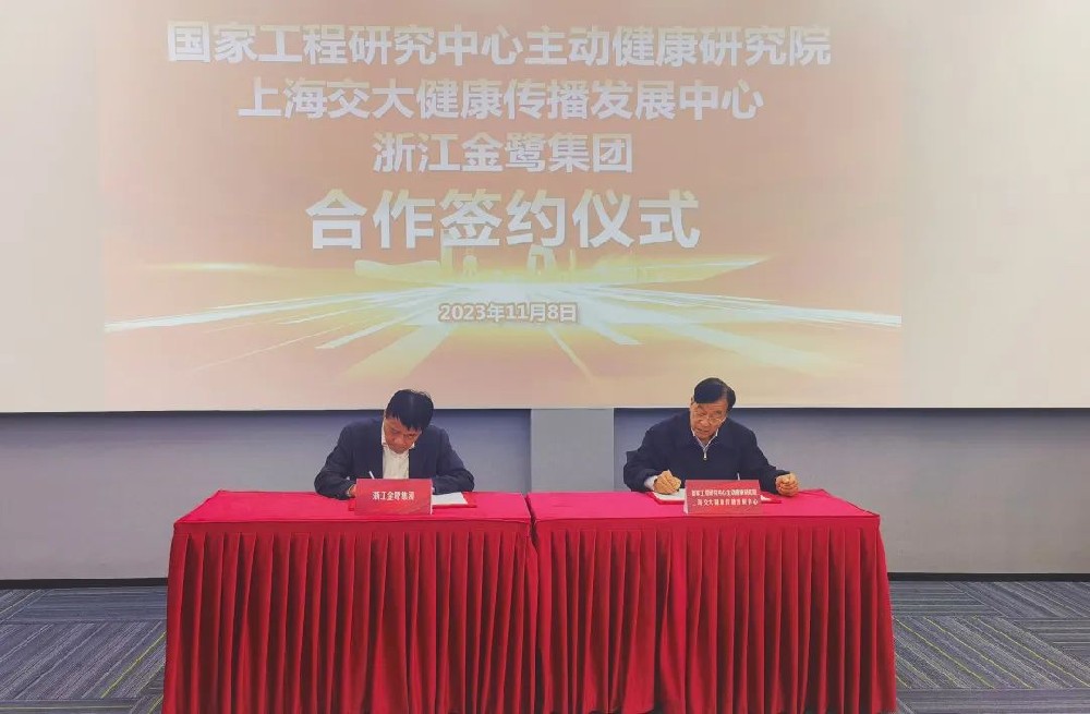 同频共振赢未来|金鹭集团与上海交大健康传播发展中心正式签约