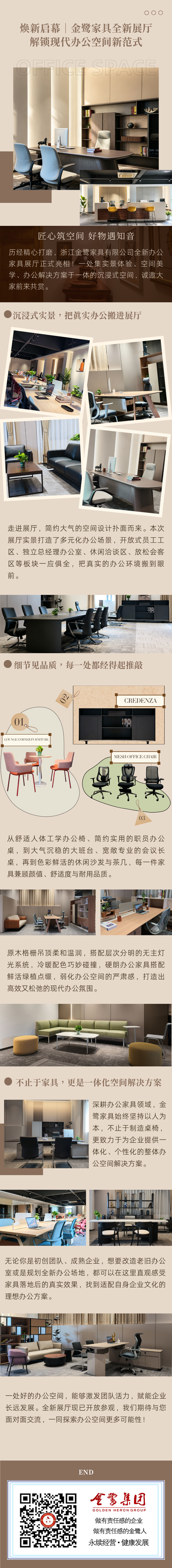 白棕色简约时尚家居建材企业服务介绍长图 (3).png